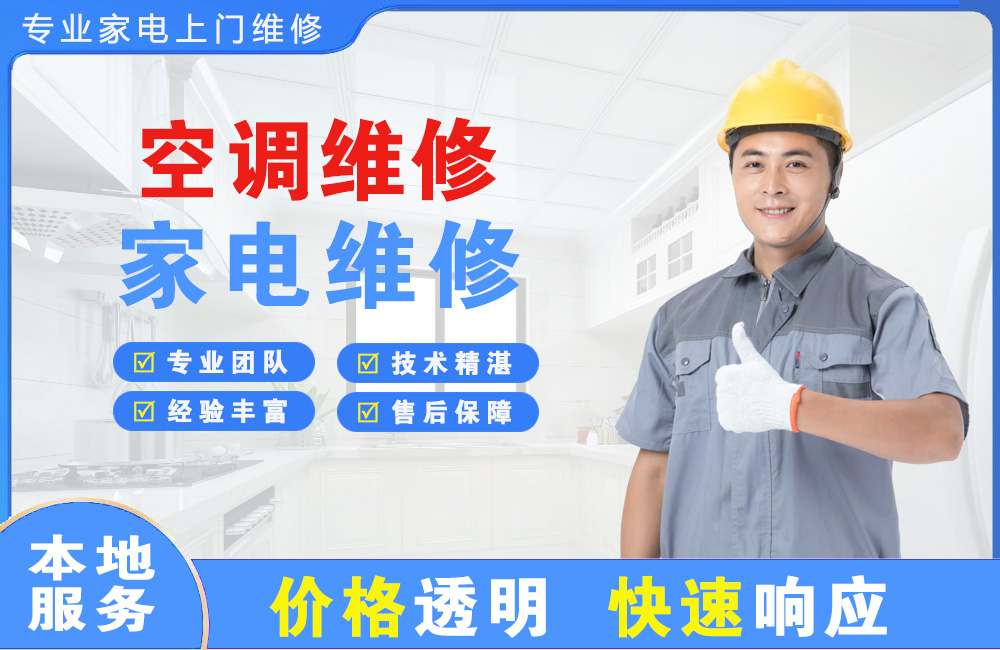 长春空调维修